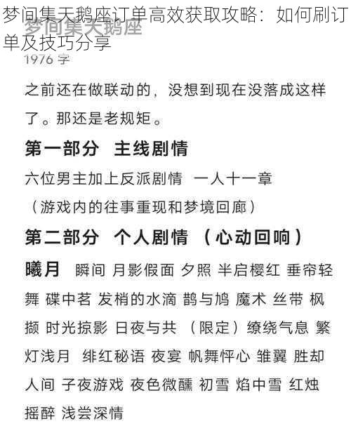 梦间集天鹅座订单高效获取攻略：如何刷订单及技巧分享