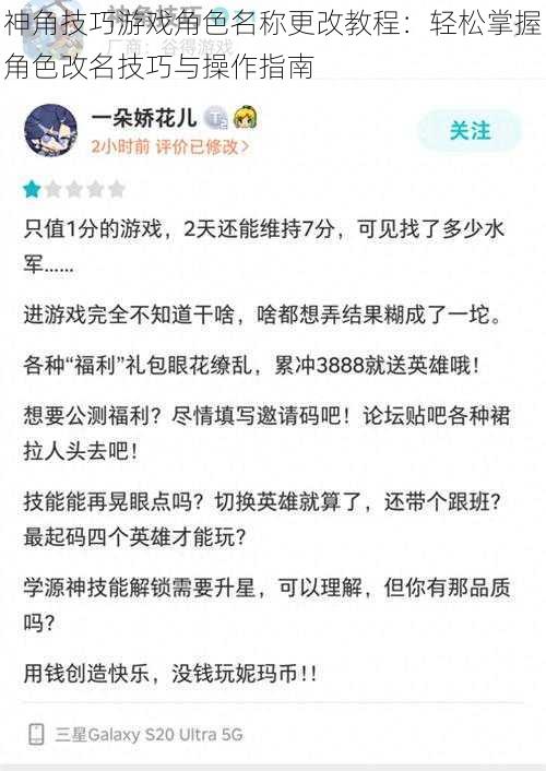 神角技巧游戏角色名称更改教程：轻松掌握角色改名技巧与操作指南