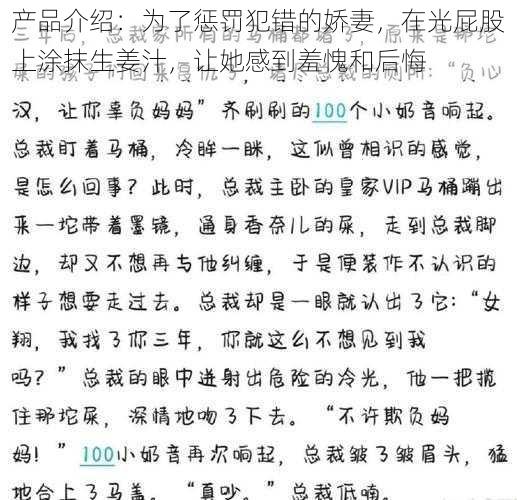 产品介绍：为了惩罚犯错的娇妻，在光屁股上涂抹生姜汁，让她感到羞愧和后悔