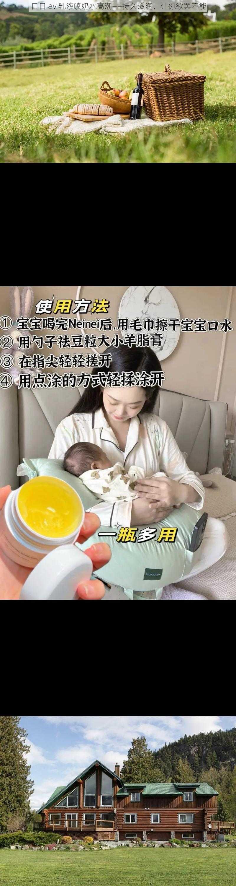 日日 av 乳液喷奶水高潮——持久滋润，让你欲罢不能