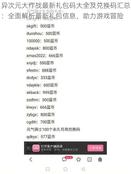 异次元大作战最新礼包码大全及兑换码汇总：全面解析最新礼包信息，助力游戏冒险