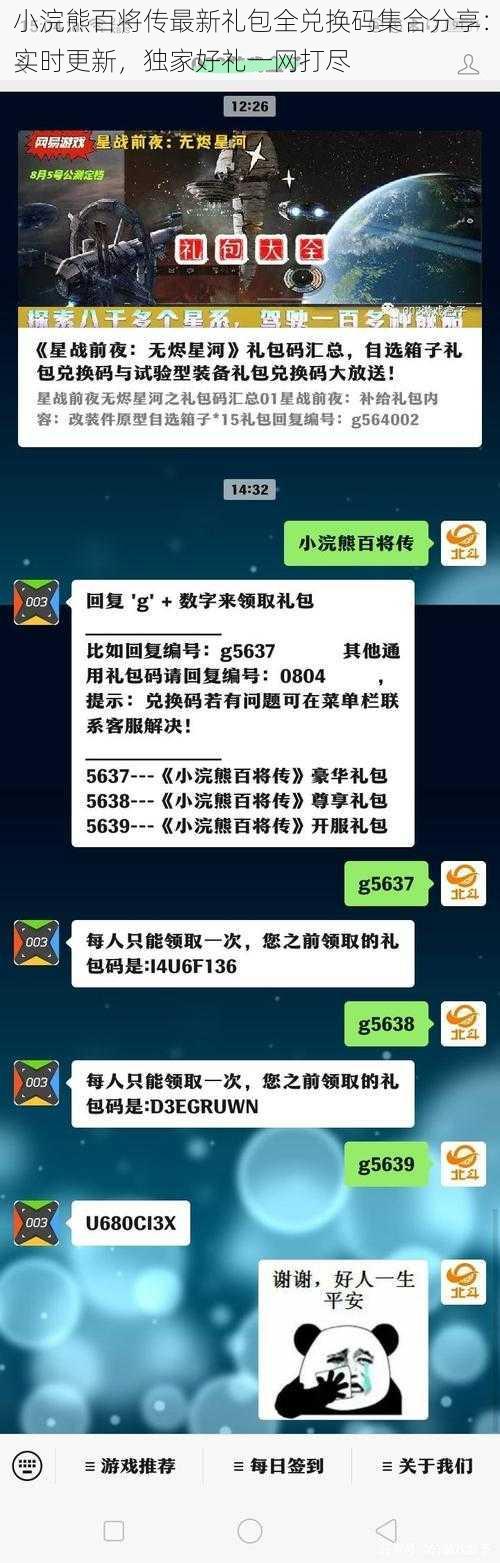 小浣熊百将传最新礼包全兑换码集合分享：实时更新，独家好礼一网打尽