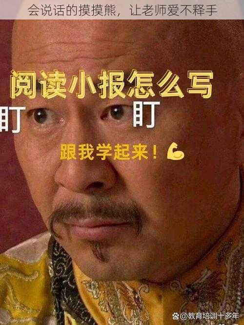 会说话的摸摸熊，让老师爱不释手