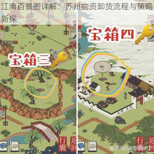 江南百景图详解：苏州物资卸货流程与策略新探