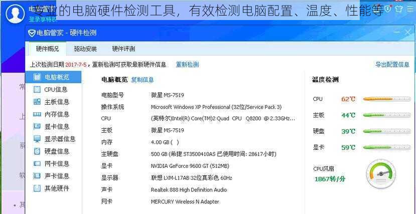 专业的电脑硬件检测工具，有效检测电脑配置、温度、性能等