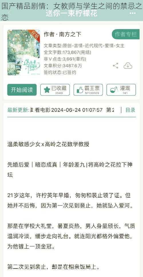 国产精品剧情：女教师与学生之间的禁忌之恋