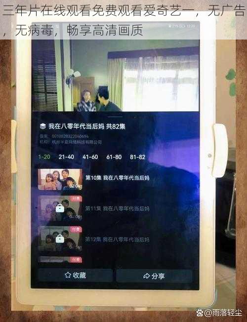 三年片在线观看免费观看爱奇艺一，无广告，无病毒，畅享高清画质