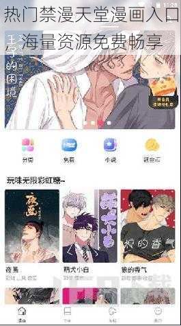 热门禁漫天堂漫画入口，海量资源免费畅享