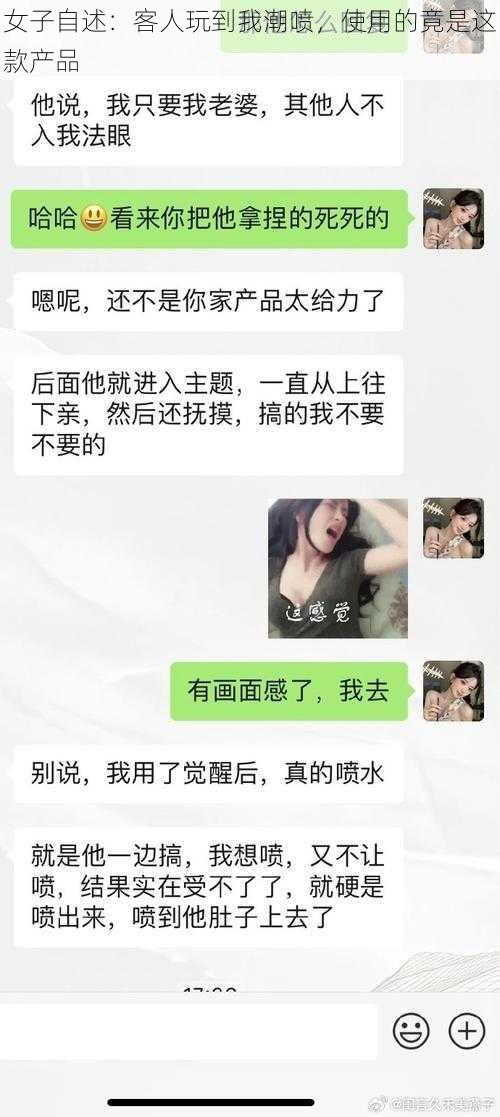 女子自述：客人玩到我潮喷，使用的竟是这款产品