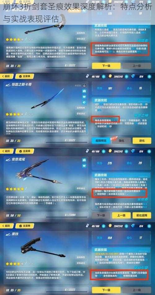崩坏3折剑套圣痕效果深度解析：特点分析与实战表现评估