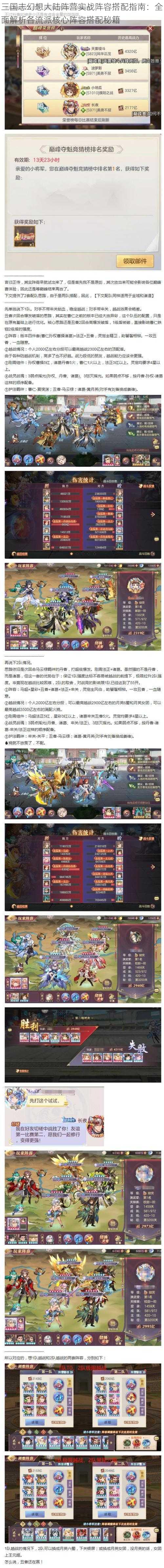 三国志幻想大陆阵营实战阵容搭配指南：全面解析各流派核心阵容搭配秘籍