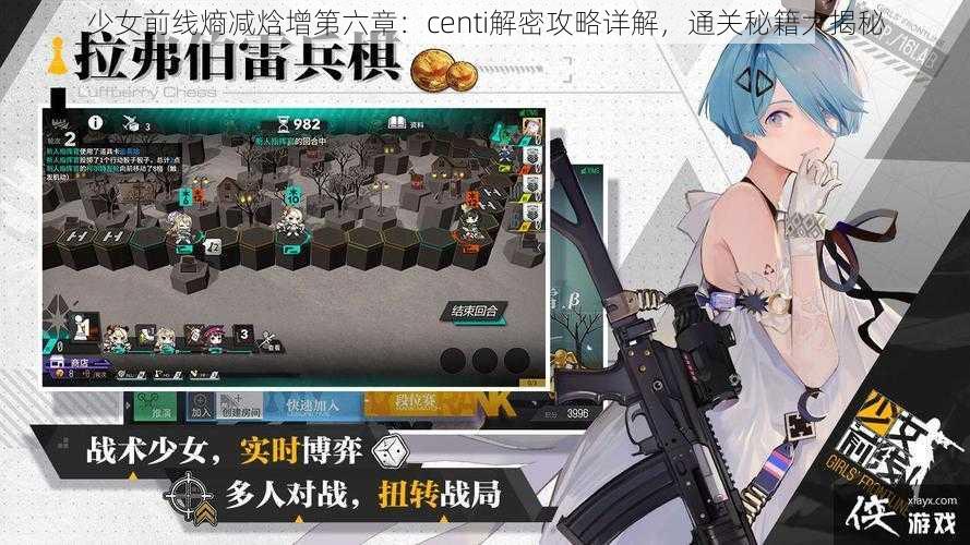 少女前线熵减焓增第六章：centi解密攻略详解，通关秘籍大揭秘