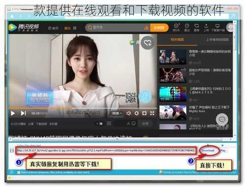 一款提供在线观看和下载视频的软件