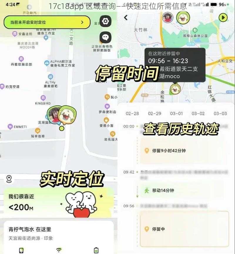 17c18app 区域查询——快速定位所需信息