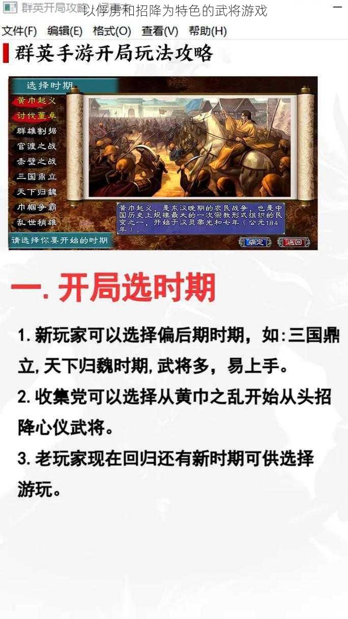 以俘虏和招降为特色的武将游戏