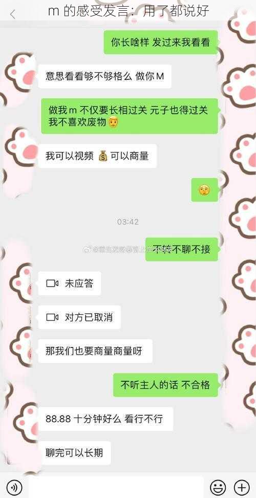 m 的感受发言：用了都说好