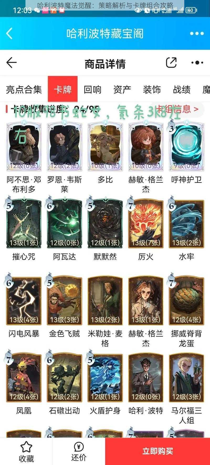 哈利波特魔法觉醒：策略解析与卡牌组合攻略