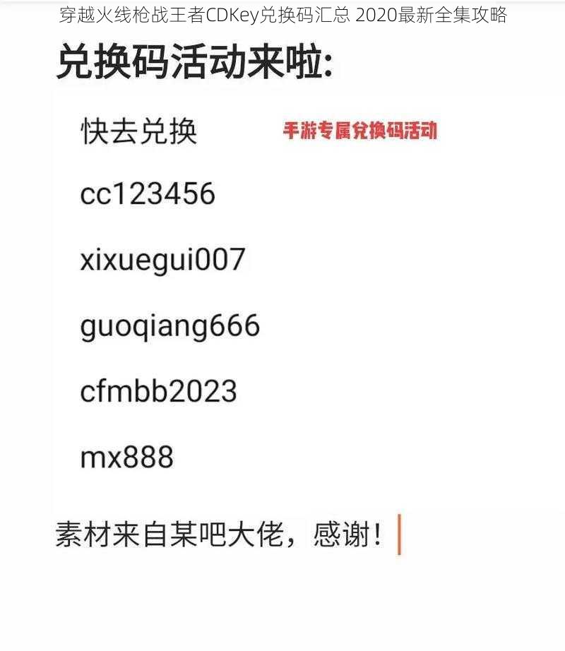 穿越火线枪战王者CDKey兑换码汇总 2020最新全集攻略