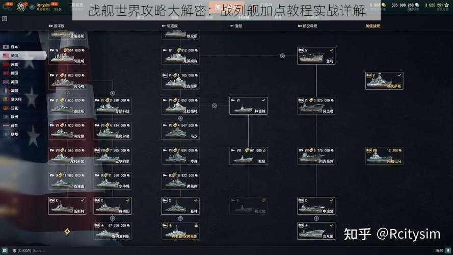 战舰世界攻略大解密：战列舰加点教程实战详解