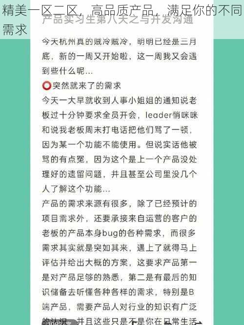 精美一区二区，高品质产品，满足你的不同需求