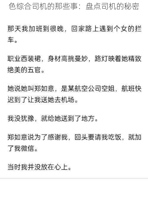 色综合司机的那些事：盘点司机的秘密