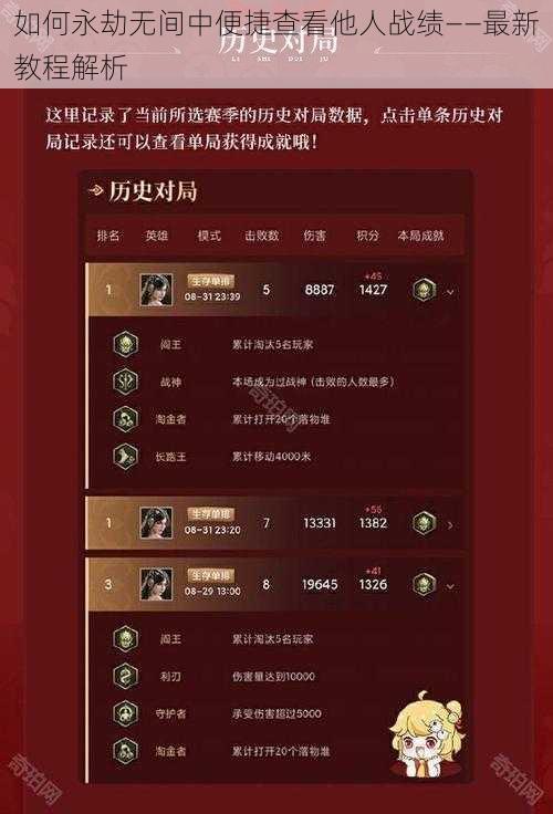 如何永劫无间中便捷查看他人战绩——最新教程解析