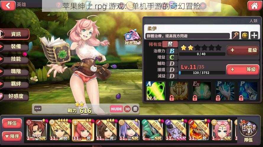 苹果绅士 rpg 游戏：单机手游的奇幻冒险