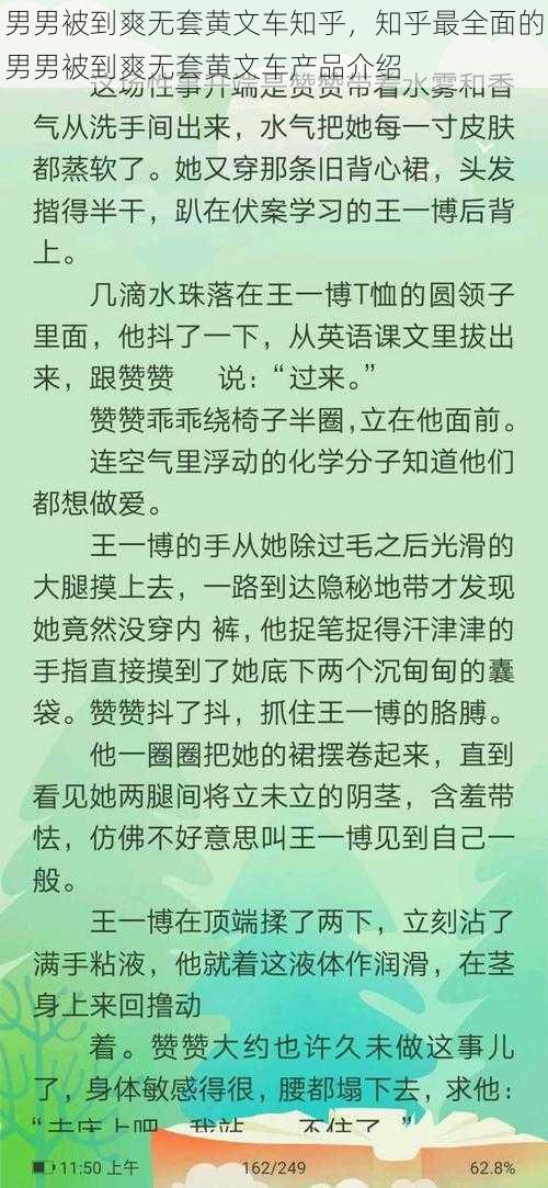 男男被到爽无套黄文车知乎，知乎最全面的男男被到爽无套黄文车产品介绍