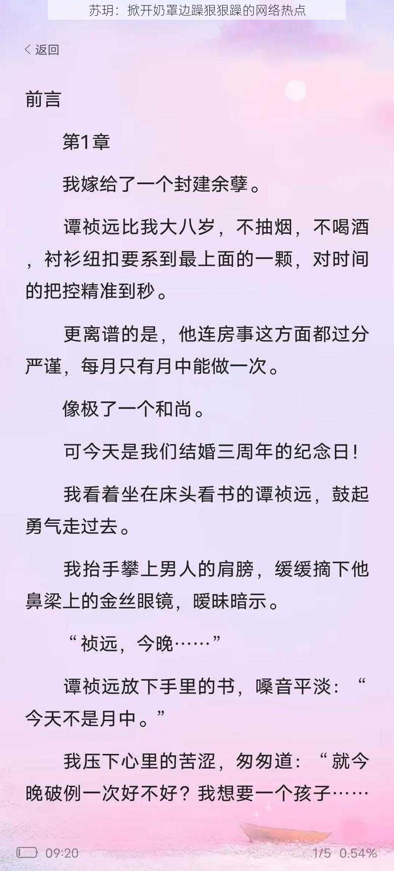 苏玥：掀开奶罩边躁狠狠躁的网络热点