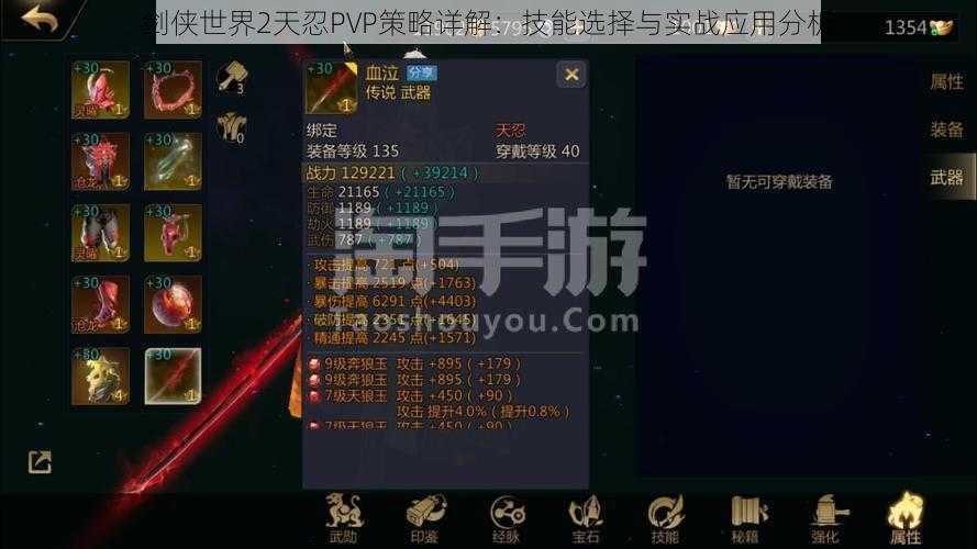 剑侠世界2天忍PVP策略详解：技能选择与实战应用分析