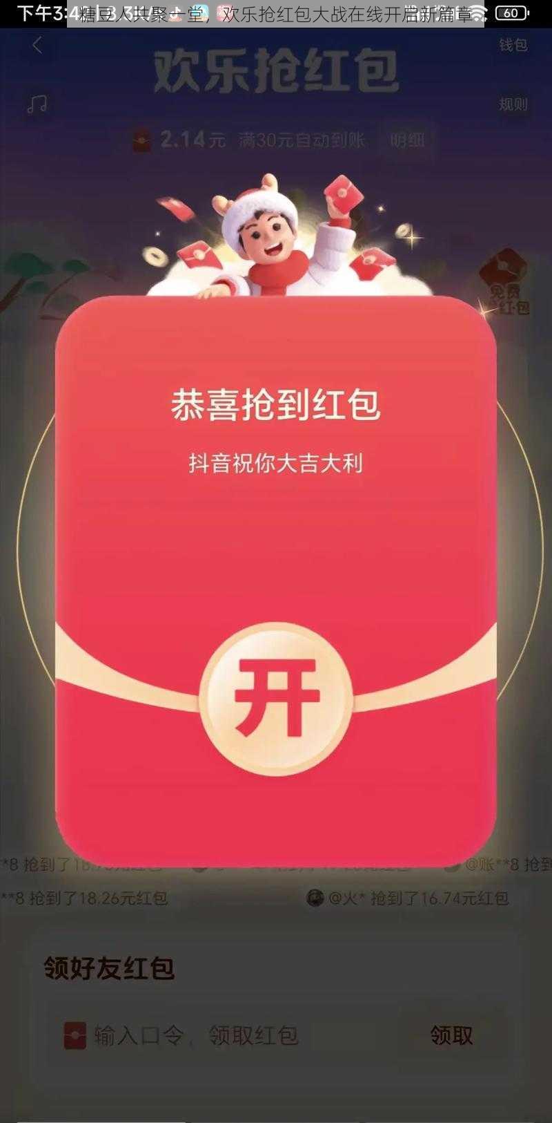 糖豆人共聚一堂，欢乐抢红包大战在线开启新篇章