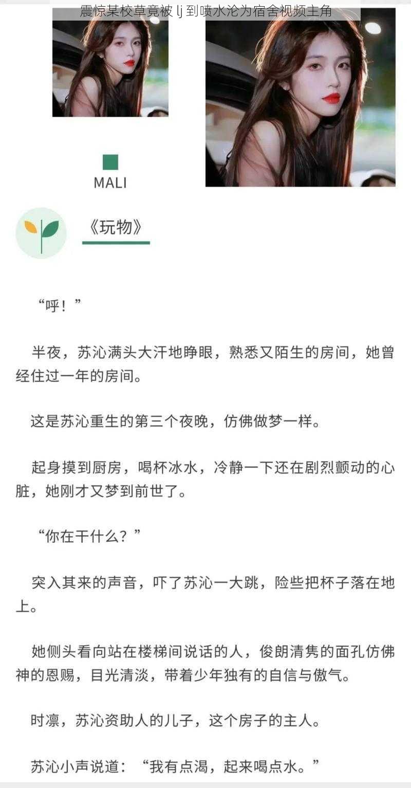 震惊某校草竟被 lj 到喷水沦为宿舍视频主角