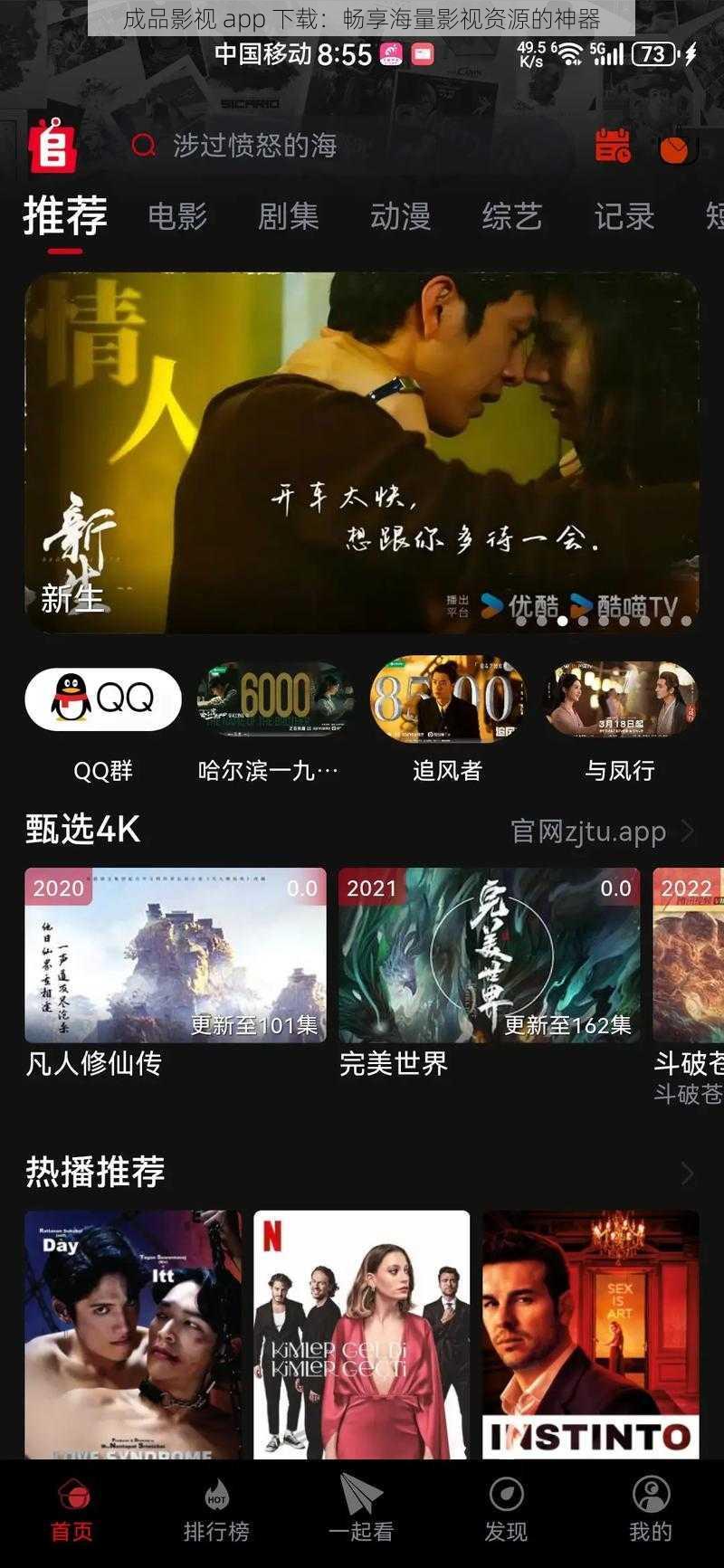 成品影视 app 下载：畅享海量影视资源的神器