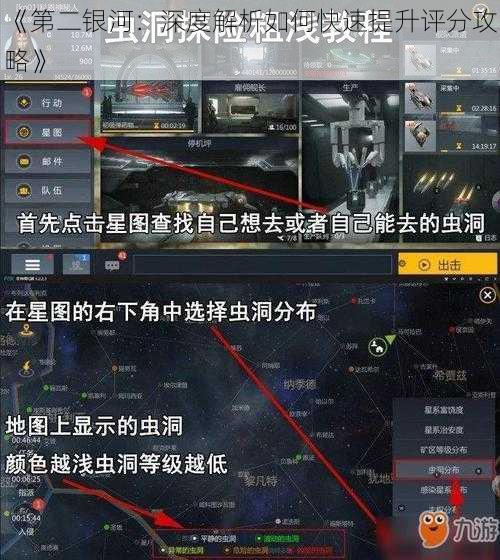 《第二银河：深度解析如何快速提升评分攻略》