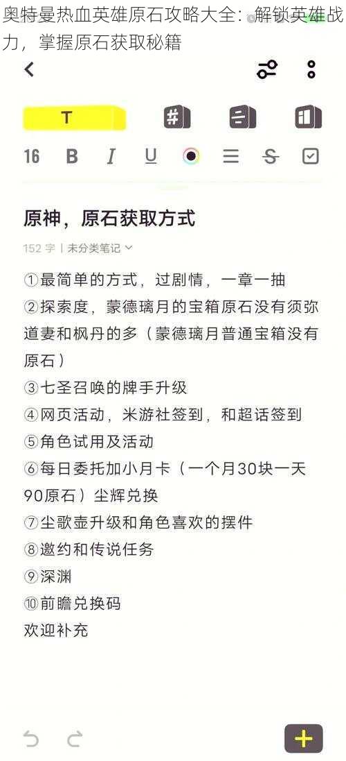 奥特曼热血英雄原石攻略大全：解锁英雄战力，掌握原石获取秘籍