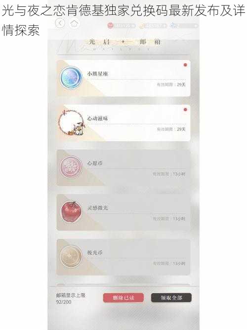 光与夜之恋肯德基独家兑换码最新发布及详情探索