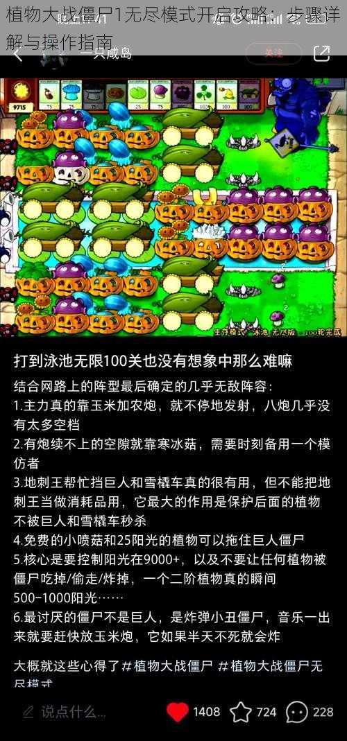 植物大战僵尸1无尽模式开启攻略：步骤详解与操作指南