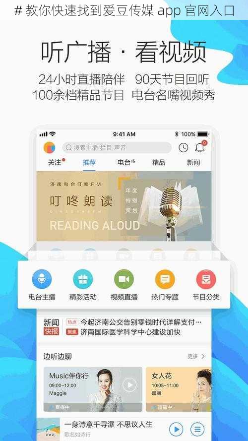 # 教你快速找到爱豆传媒 app 官网入口