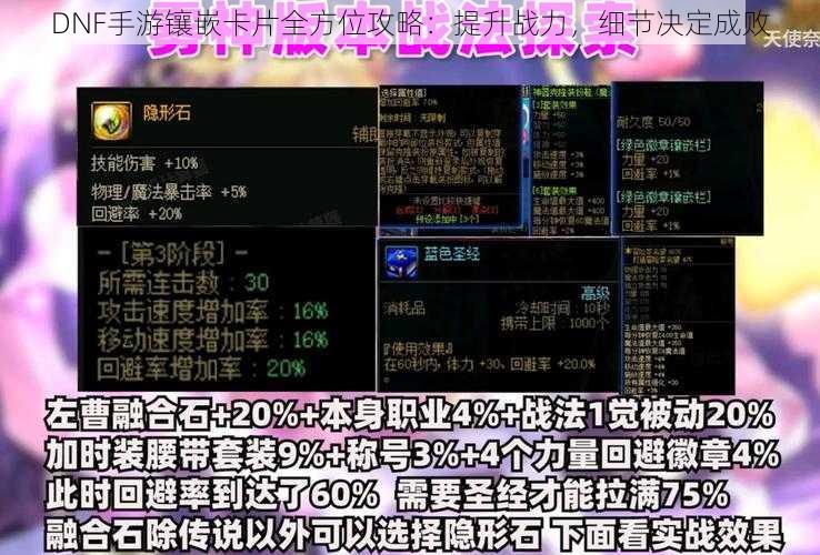 DNF手游镶嵌卡片全方位攻略：提升战力，细节决定成败