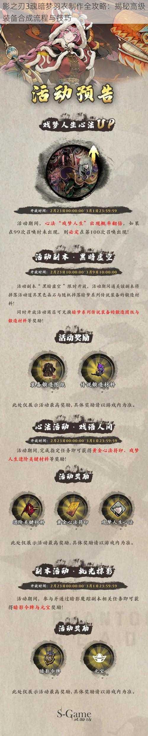 影之刃3魂暗梦羽衣制作全攻略：揭秘高级装备合成流程与技巧