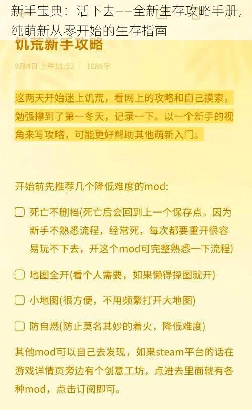 新手宝典：活下去——全新生存攻略手册，纯萌新从零开始的生存指南