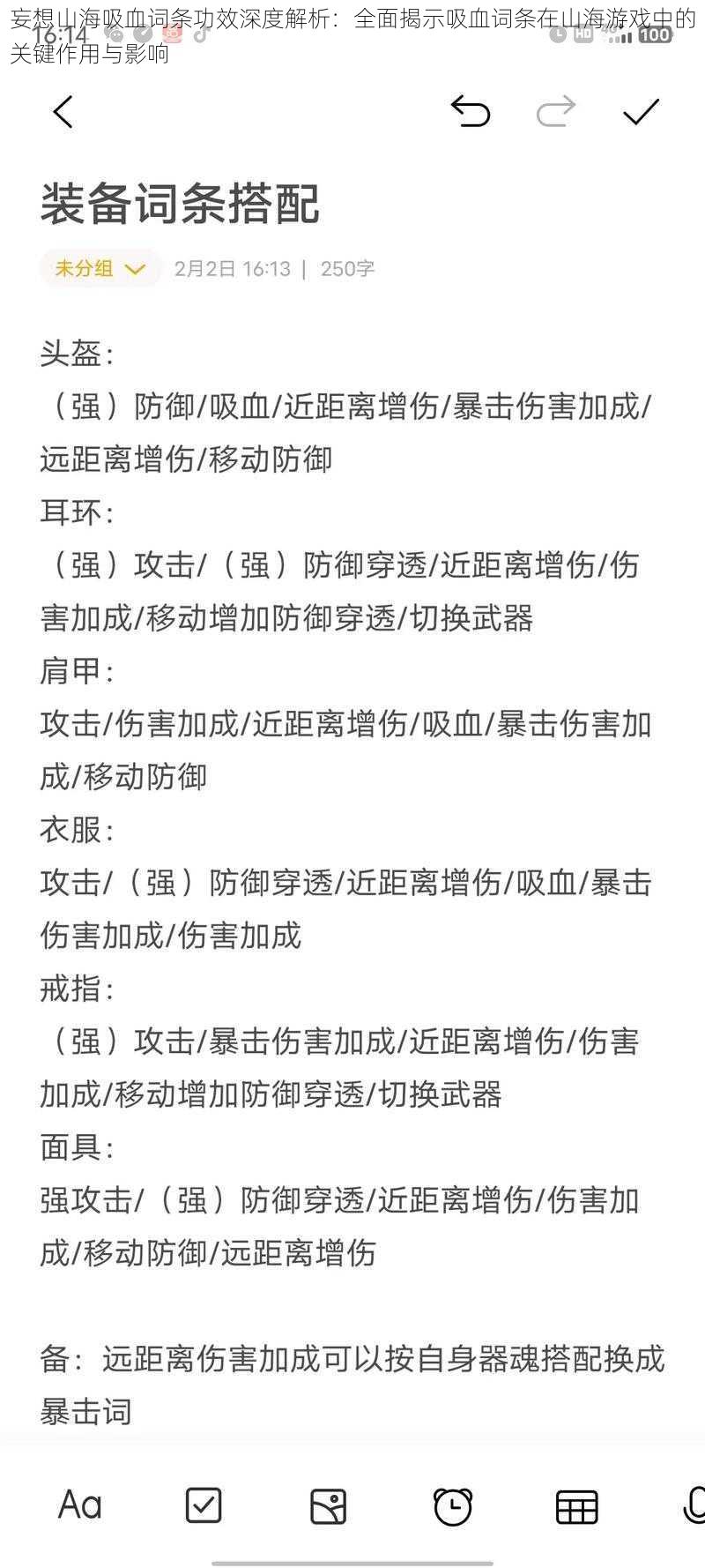 妄想山海吸血词条功效深度解析：全面揭示吸血词条在山海游戏中的关键作用与影响