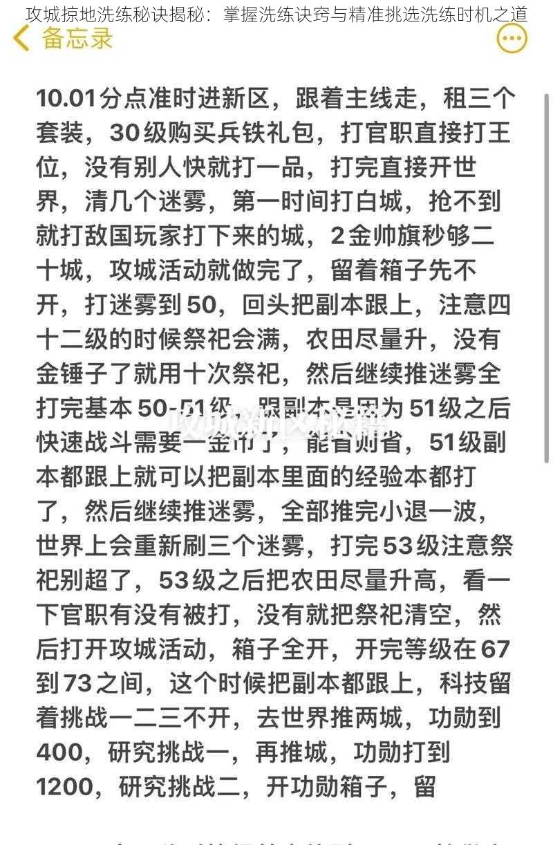 攻城掠地洗练秘诀揭秘：掌握洗练诀窍与精准挑选洗练时机之道