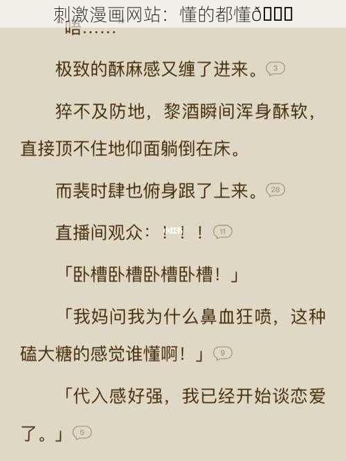 刺激漫画网站：懂的都懂😏