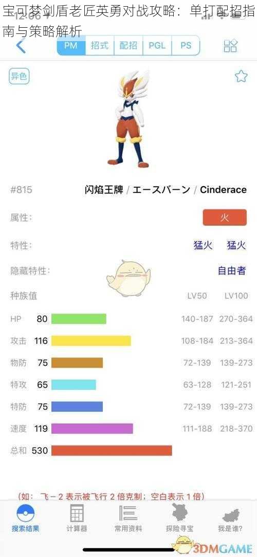 宝可梦剑盾老匠英勇对战攻略：单打配招指南与策略解析