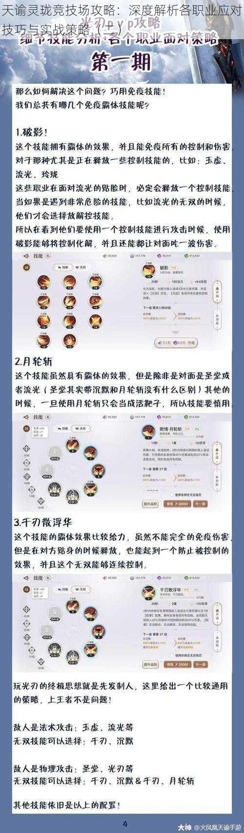 天谕灵珑竞技场攻略：深度解析各职业应对技巧与实战策略（二）