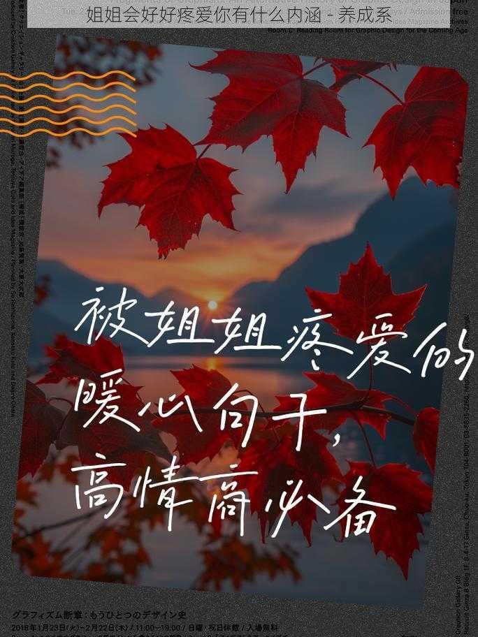 姐姐会好好疼爱你有什么内涵 - 养成系