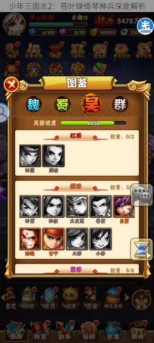 少年三国志2：苍叶绿倚琴神兵深度解析