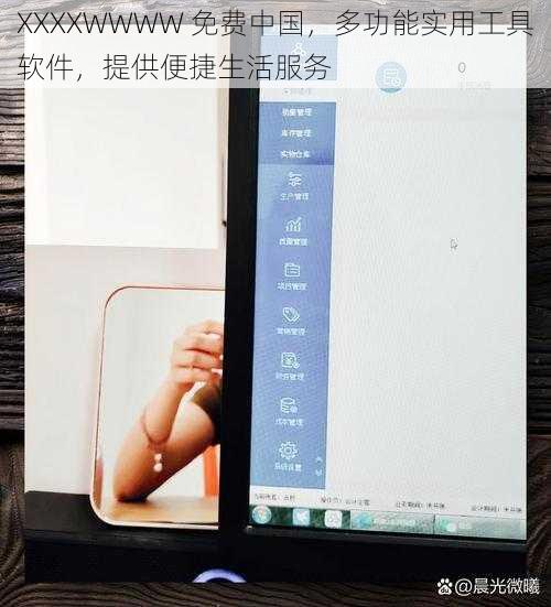 XXXXWWWW 免费中国，多功能实用工具软件，提供便捷生活服务