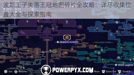 波斯王子失落王冠地图碎片全攻略：详尽收集位置大全与探索指南